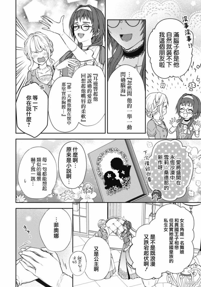 期间限定的命定恋人,第10话,第6张