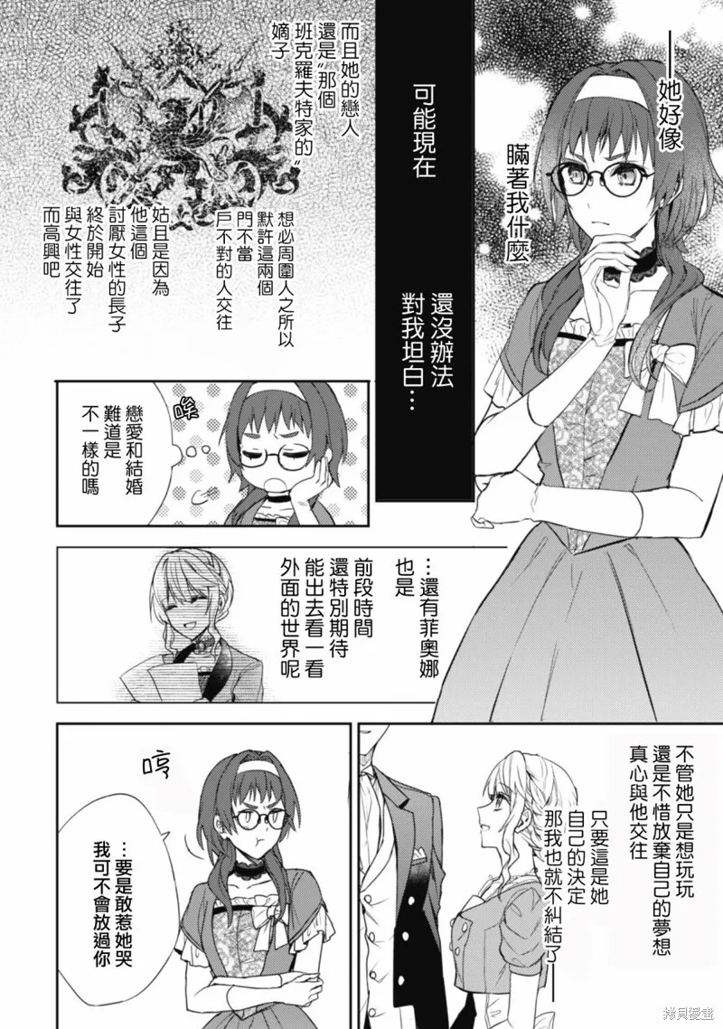 期间限定的命定恋人,第10话,第8张