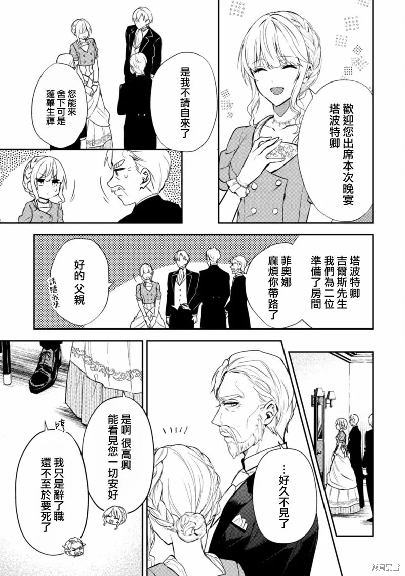 期间限定的命定恋人,第10话,第9张
