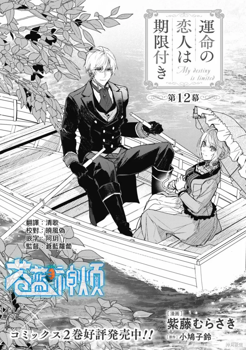 期间限定的命定恋人,第12话,第1张