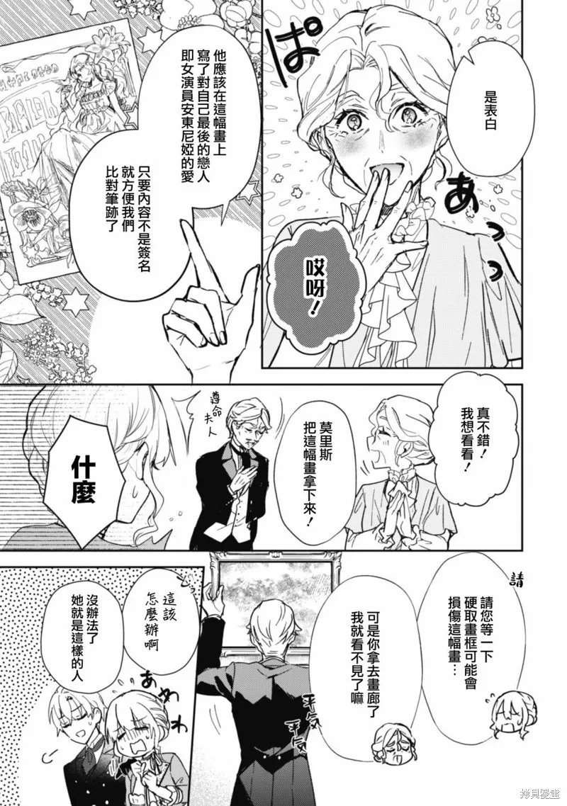 期间限定的命定恋人,第12话,第11张