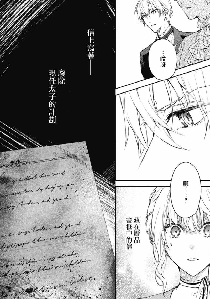 期间限定的命定恋人,第12话,第14张