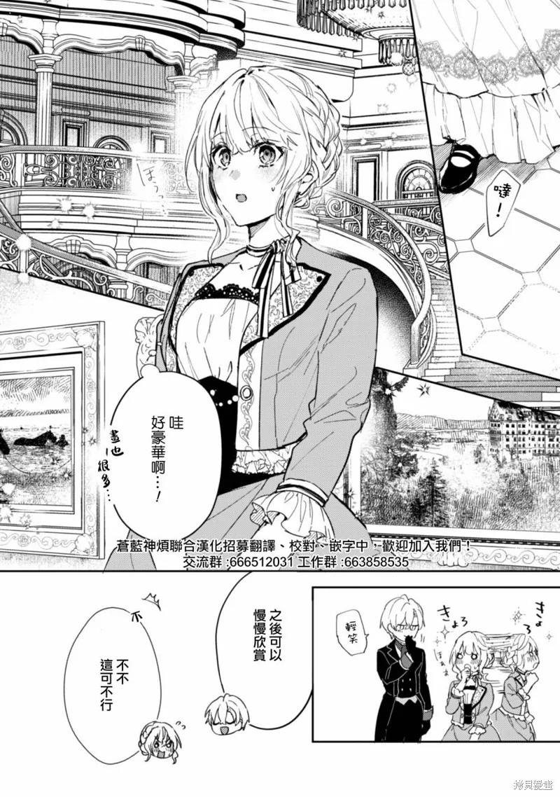 期间限定的命定恋人,第12话,第2张