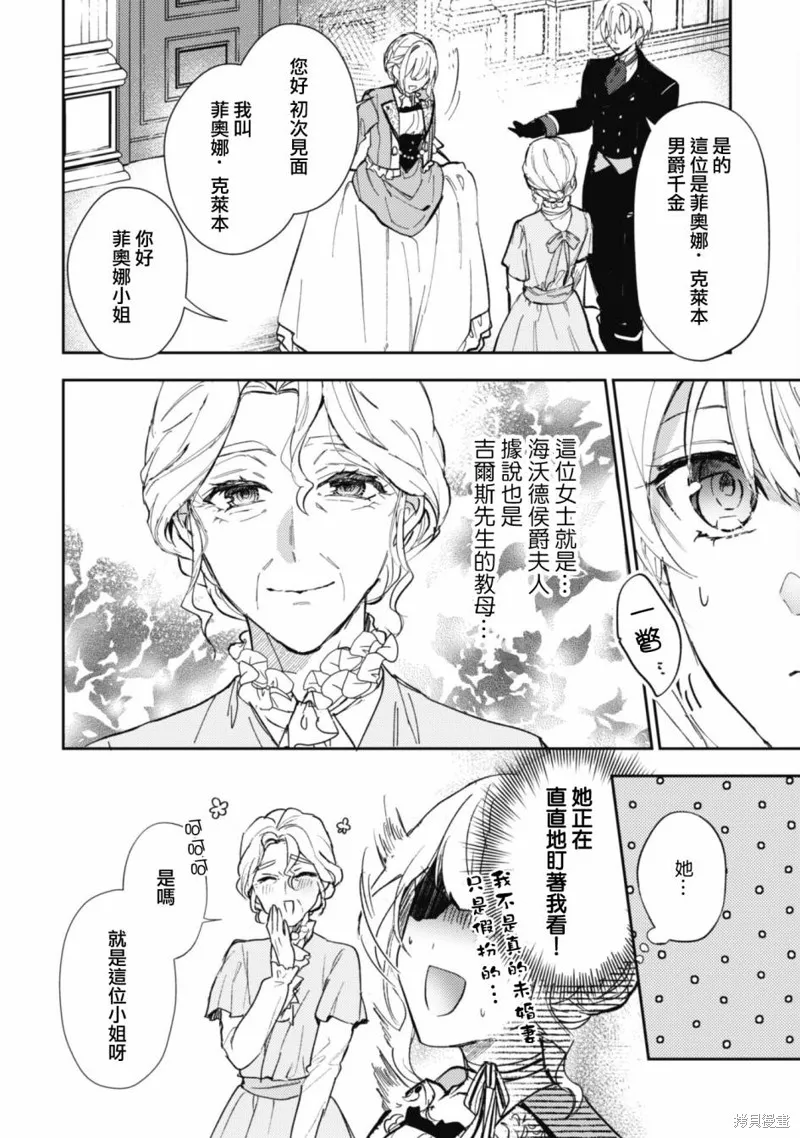期间限定的命定恋人,第12话,第4张