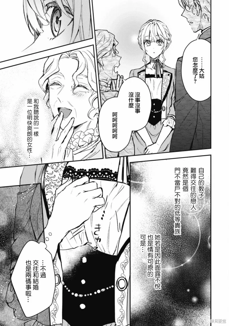 期间限定的命定恋人,第12话,第5张