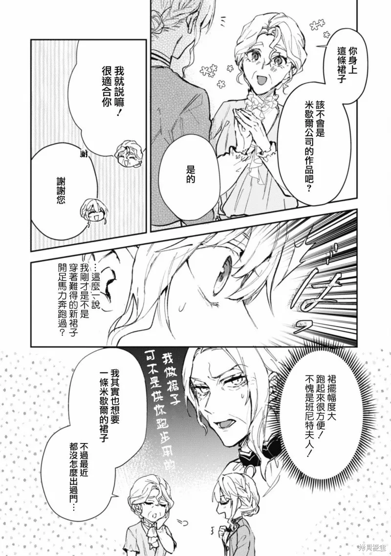 期间限定的命定恋人,第12话,第6张