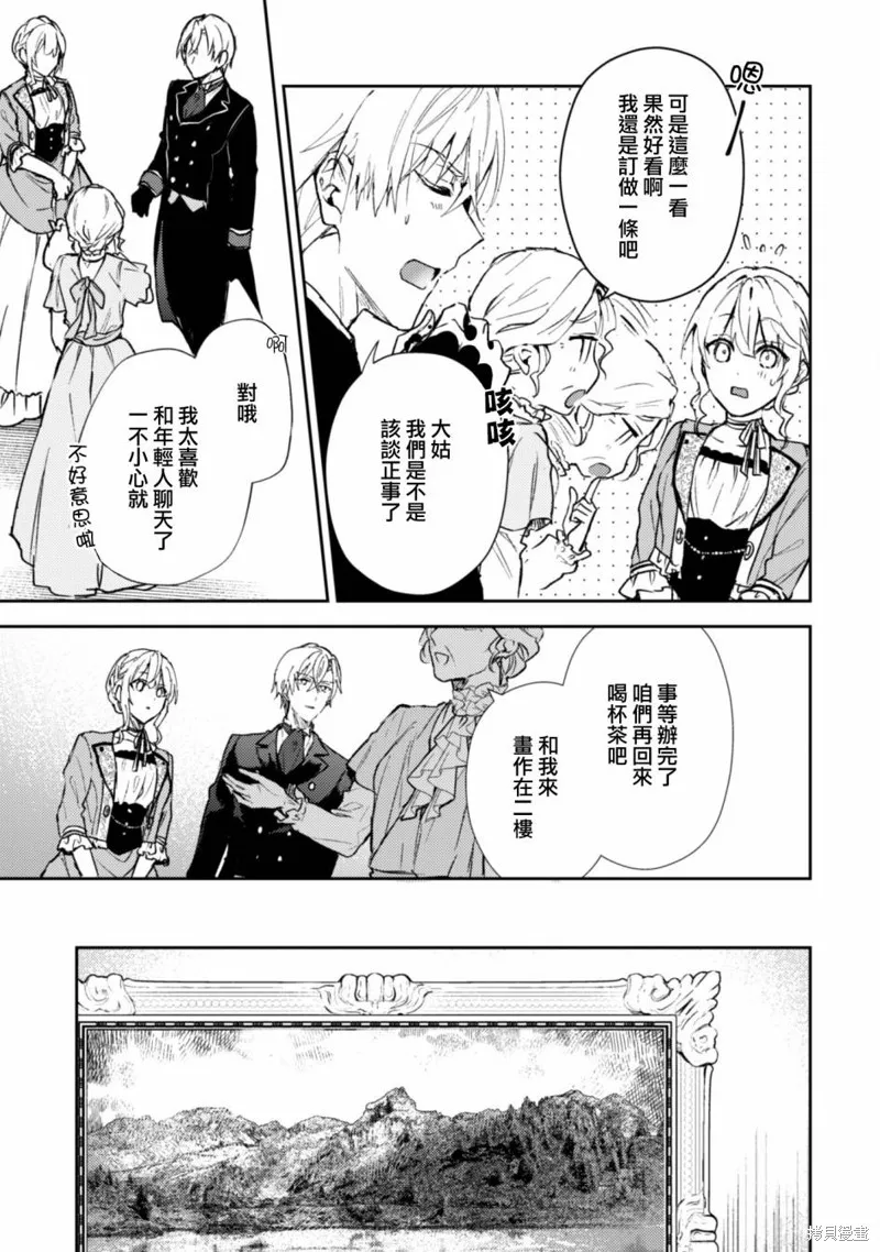 期间限定的命定恋人,第12话,第7张