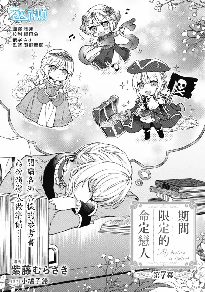 期间限定的命定恋人,第07话,第1张