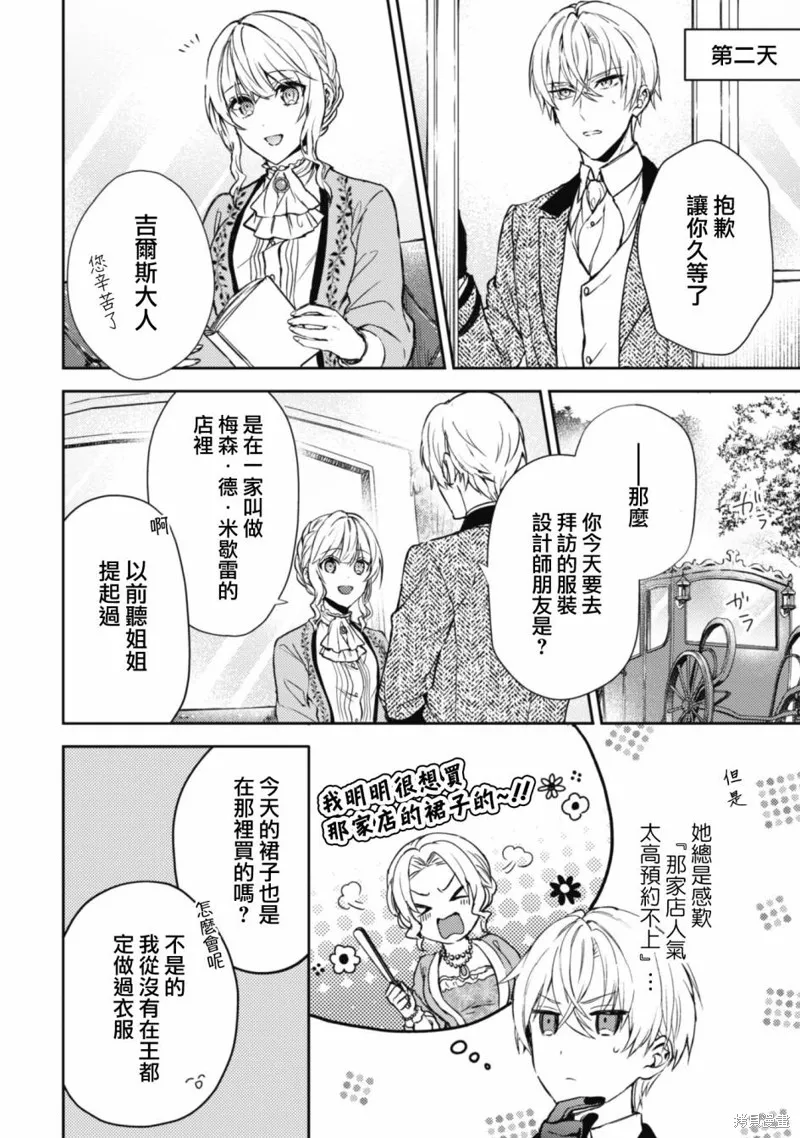 期间限定的命定恋人,第07话,第10张