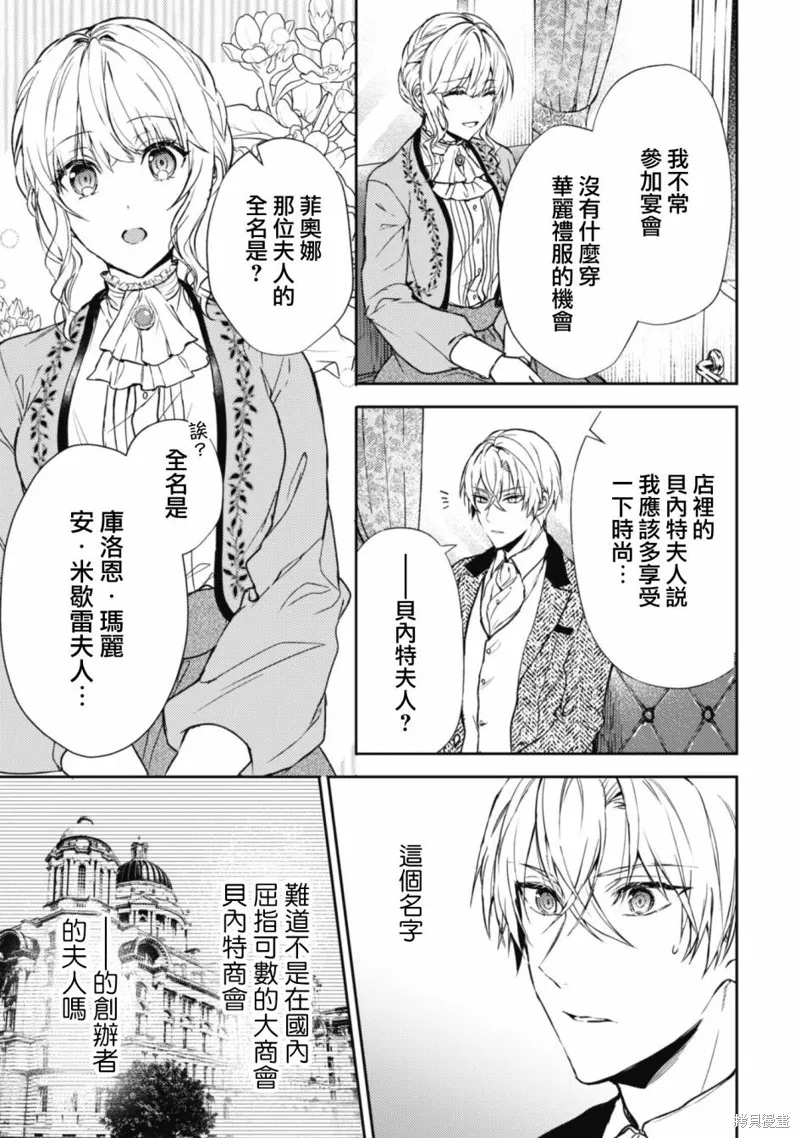 期间限定的命定恋人,第07话,第11张