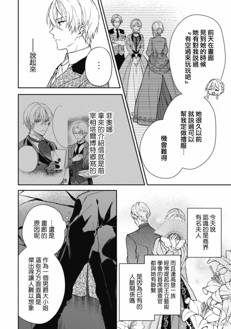 期间限定的命定恋人,第07话,第12张