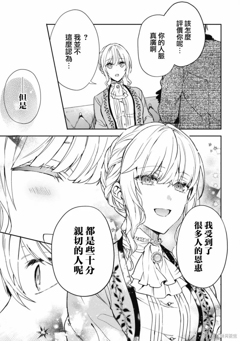 期间限定的命定恋人,第07话,第13张