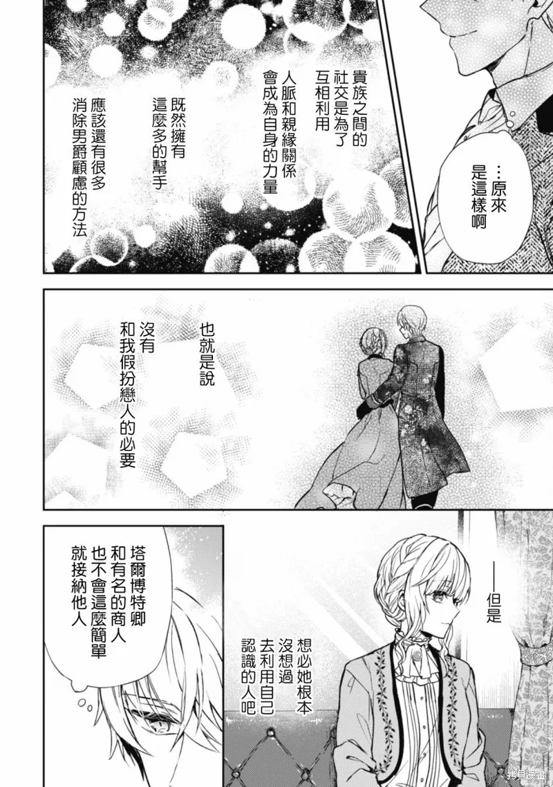 期间限定的命定恋人,第07话,第14张