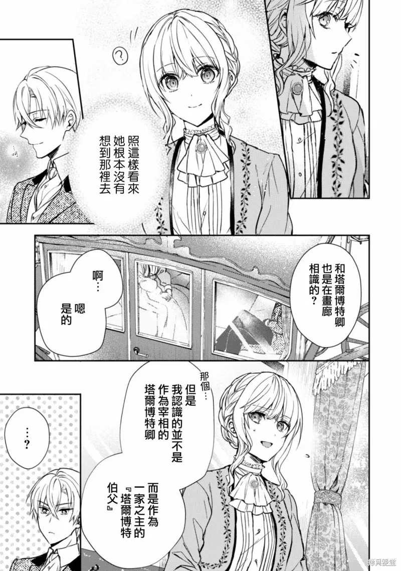期间限定的命定恋人,第07话,第15张