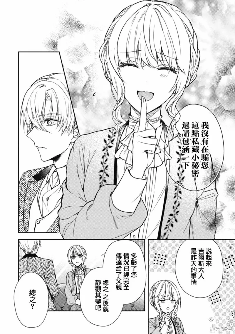 期间限定的命定恋人,第07话,第16张