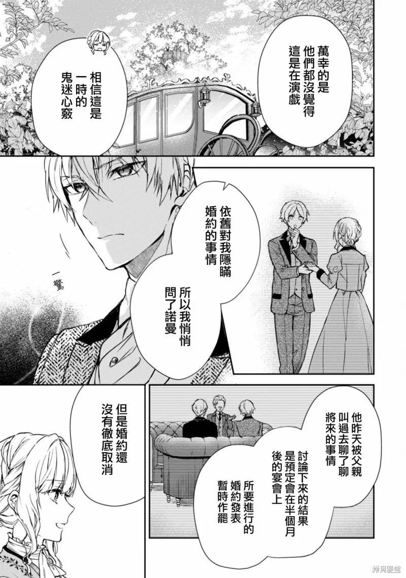 期间限定的命定恋人,第07话,第17张