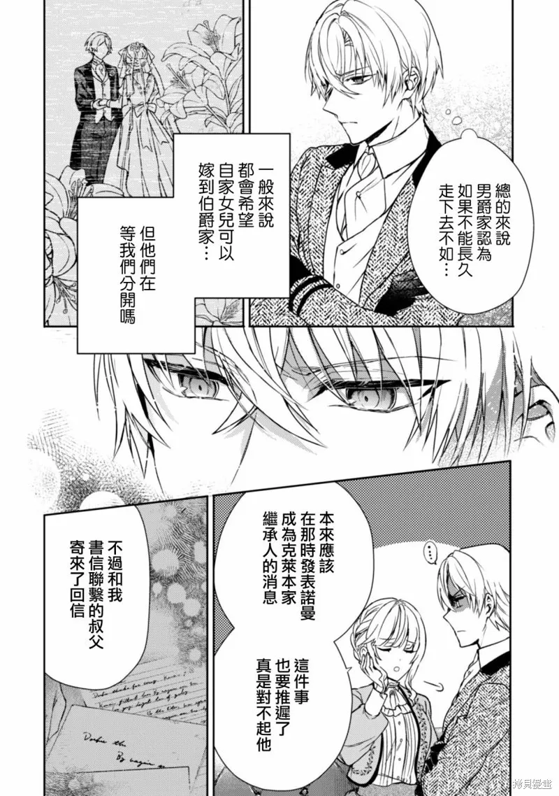 期间限定的命定恋人,第07话,第18张