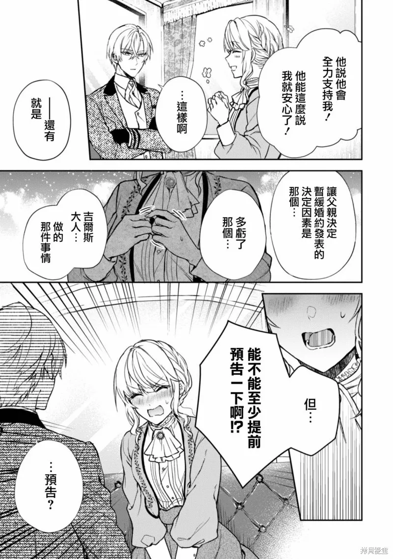期间限定的命定恋人,第07话,第19张