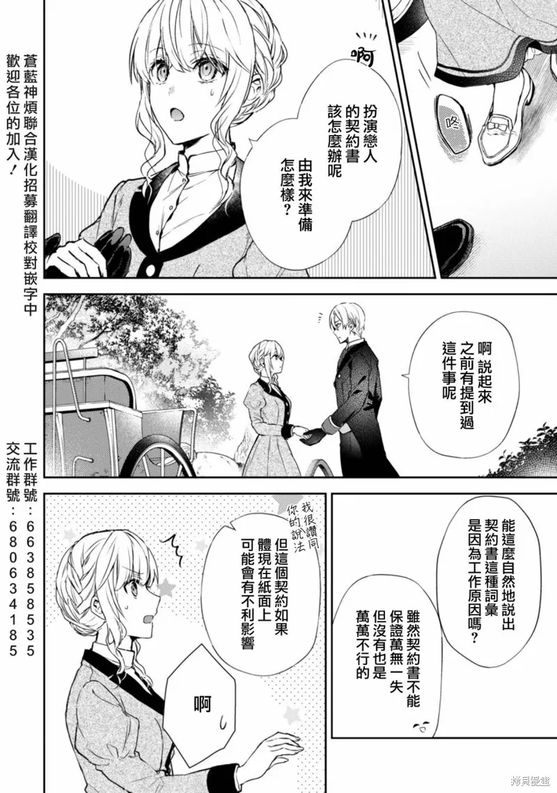 期间限定的命定恋人,第07话,第2张