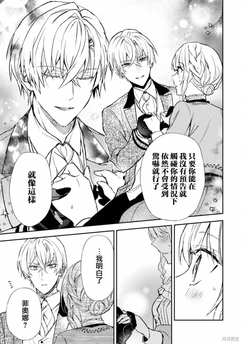 期间限定的命定恋人,第07话,第21张