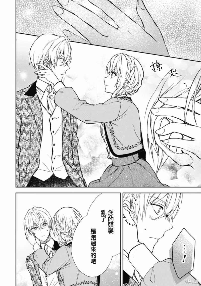 期间限定的命定恋人,第07话,第22张