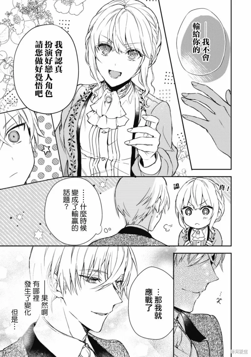 期间限定的命定恋人,第07话,第23张