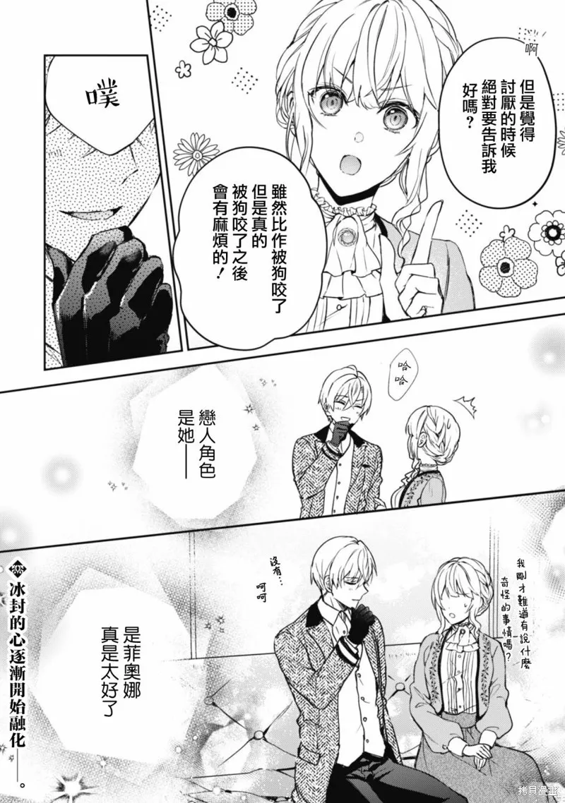 期间限定的命定恋人,第07话,第24张
