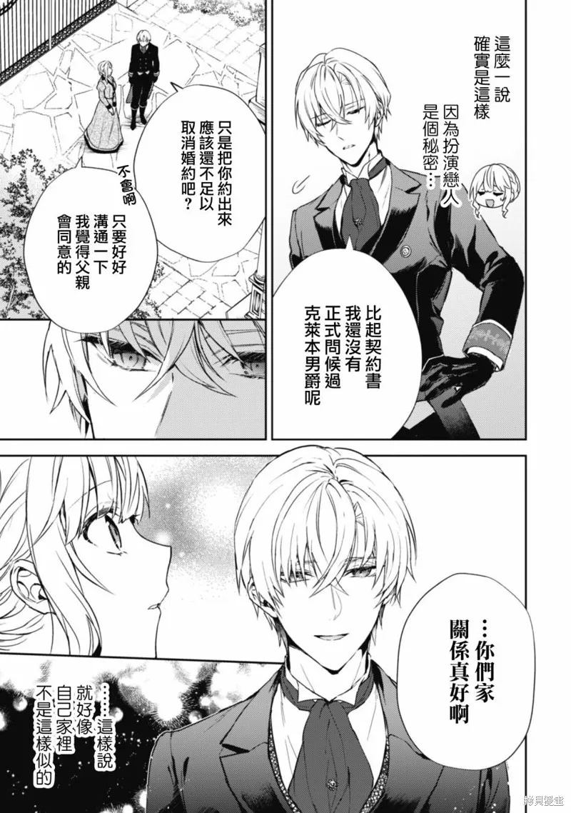 期间限定的命定恋人,第07话,第3张