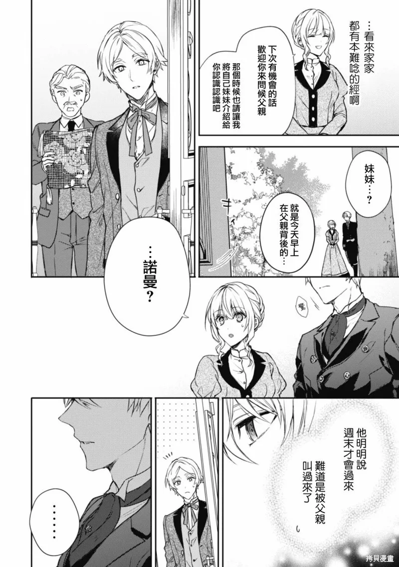 期间限定的命定恋人,第07话,第4张