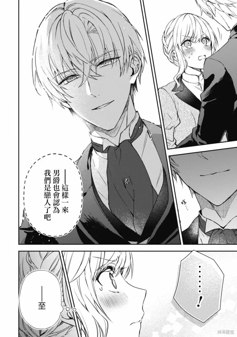 期间限定的命定恋人,第07话,第6张