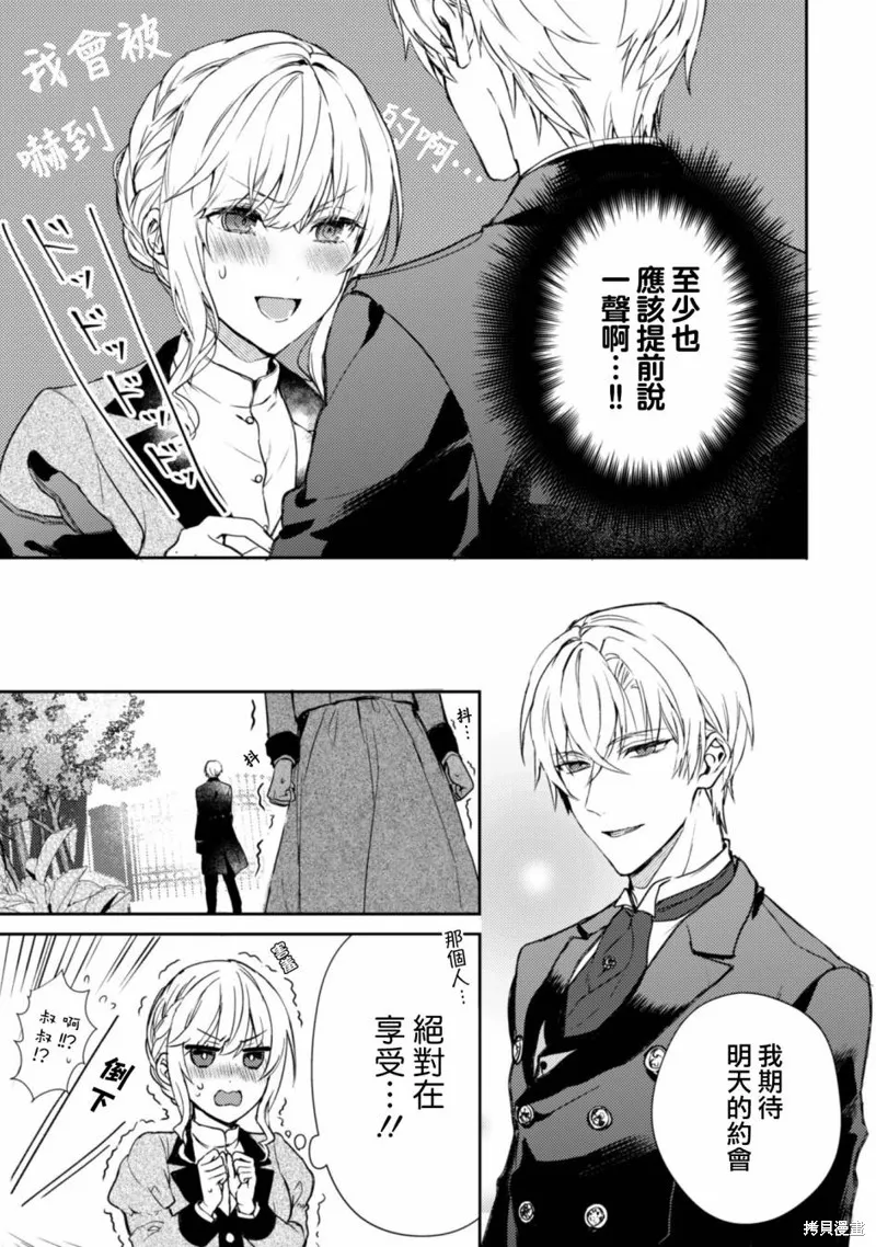 期间限定的命定恋人,第07话,第7张
