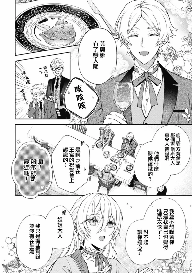 期间限定的命定恋人,第07话,第8张