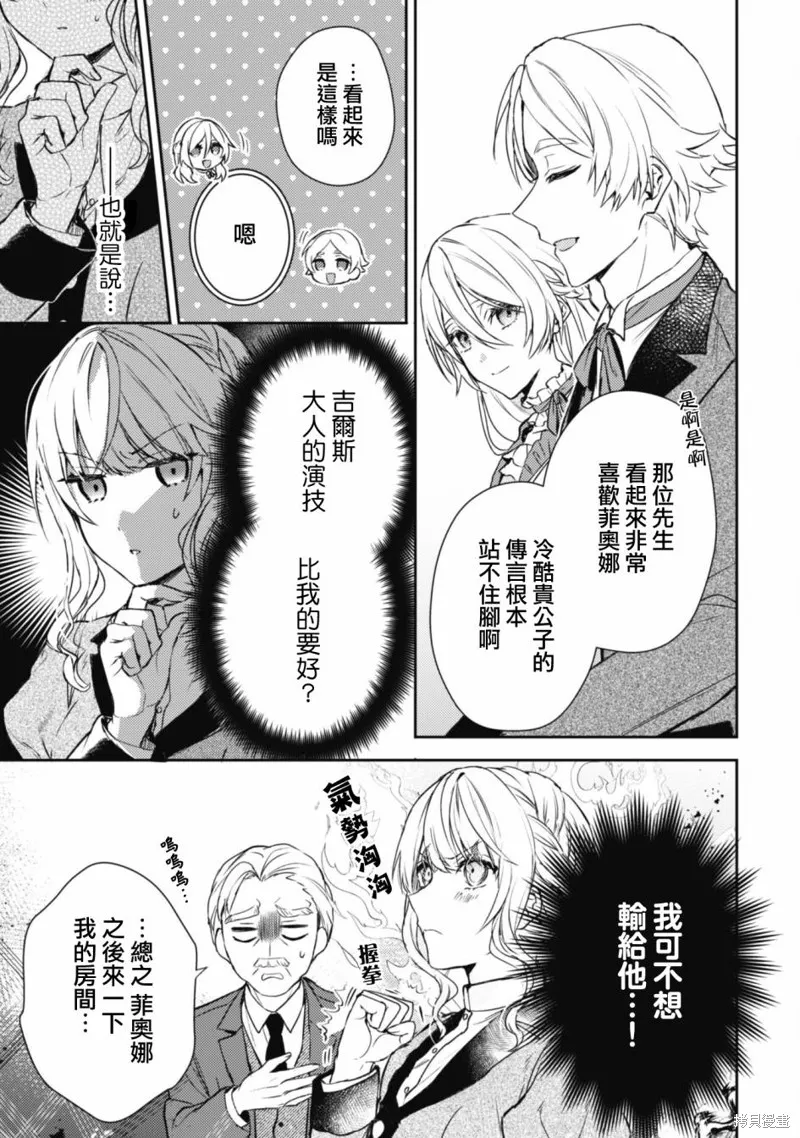 期间限定的命定恋人,第07话,第9张
