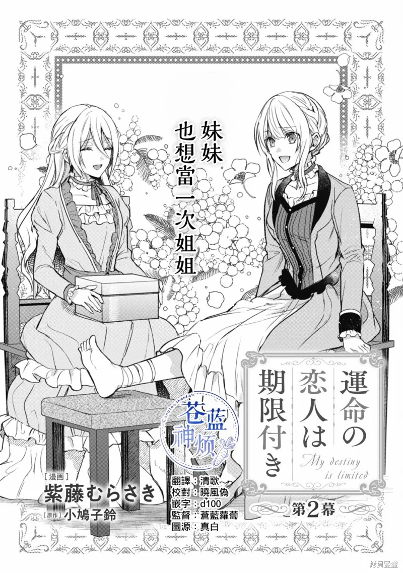 期间限定的命定恋人,第02话,第1张