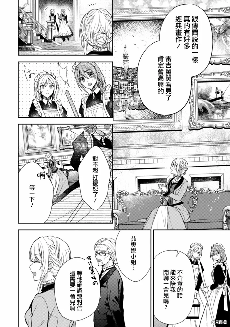 期间限定的命定恋人,第02话,第10张