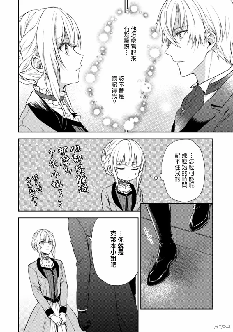 期间限定的命定恋人,第02话,第14张