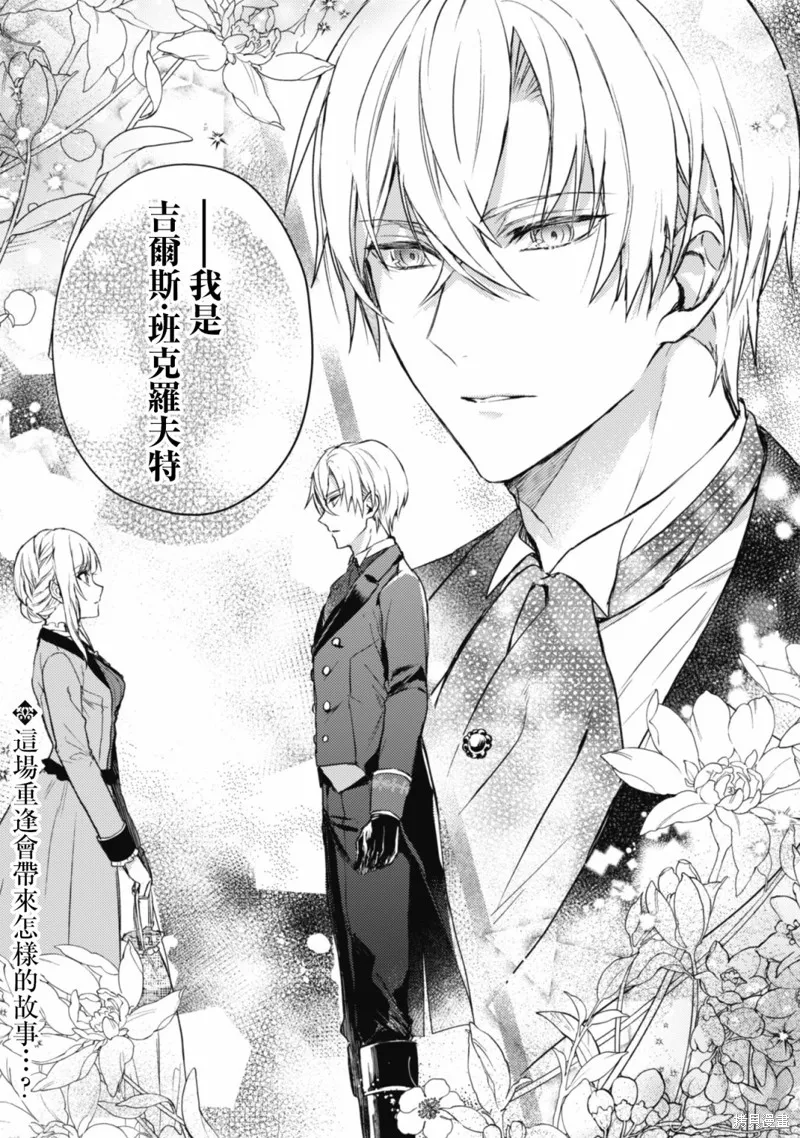 期间限定的命定恋人,第02话,第15张