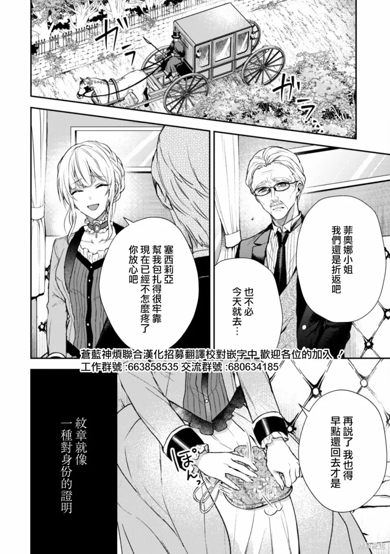 期间限定的命定恋人,第02话,第2张