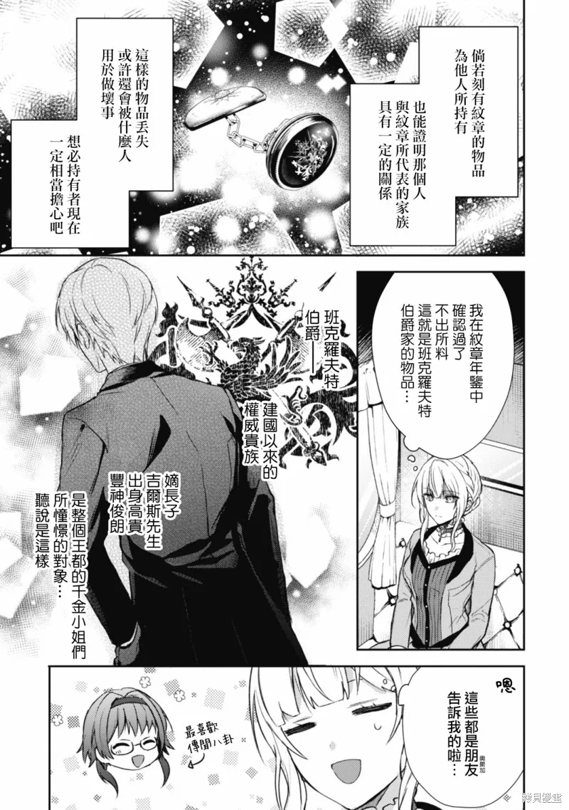 期间限定的命定恋人,第02话,第3张