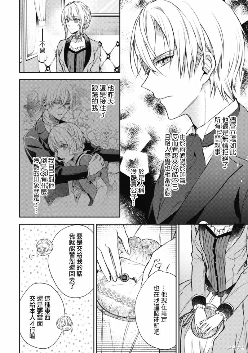 期间限定的命定恋人,第02话,第4张