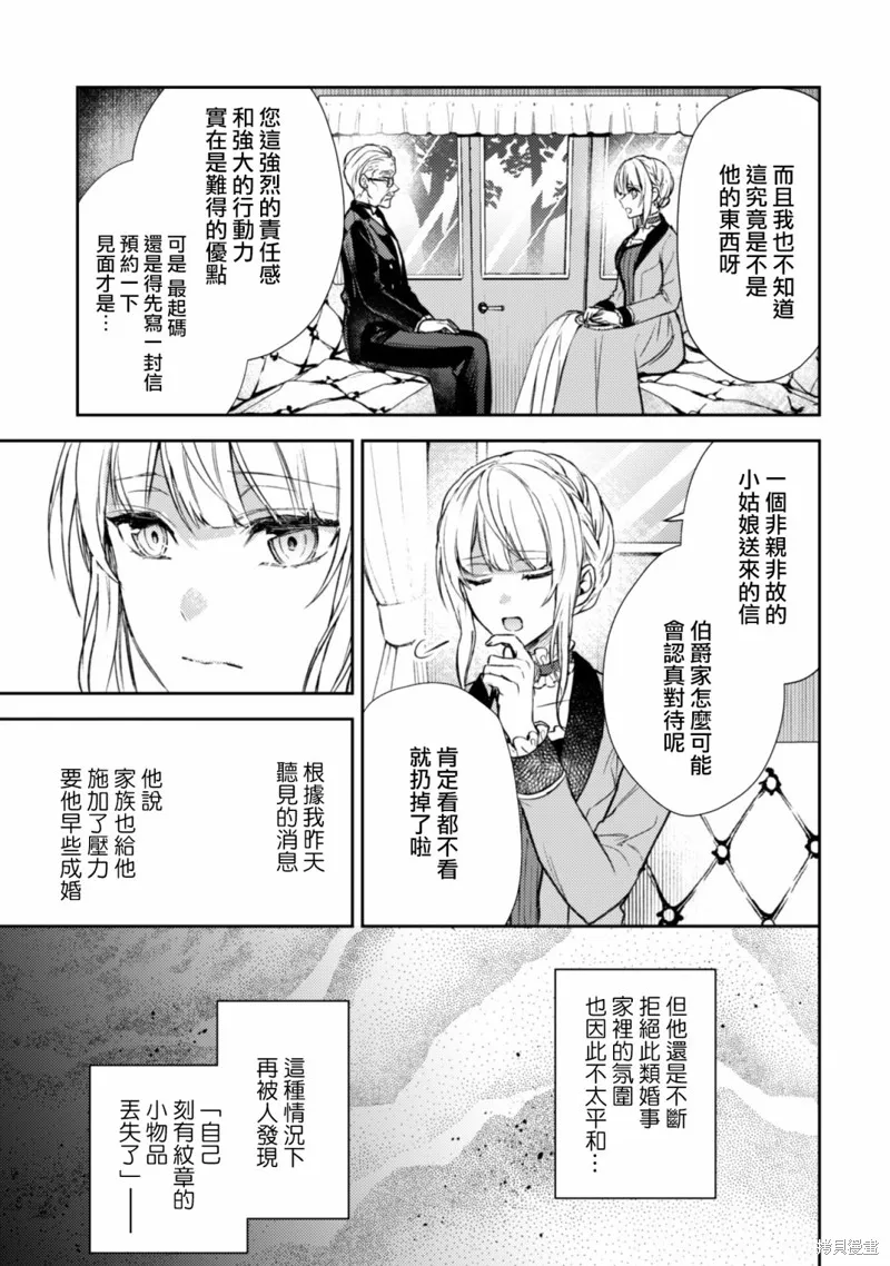 期间限定的命定恋人,第02话,第5张