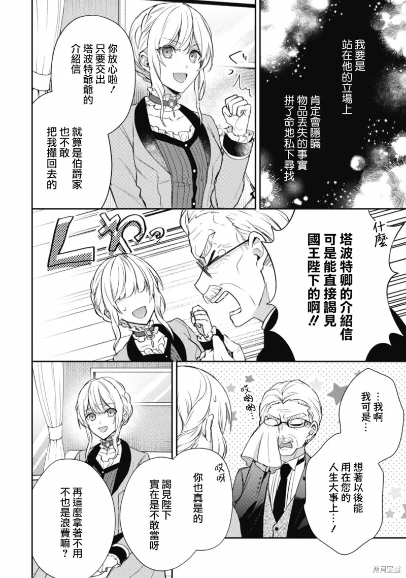 期间限定的命定恋人,第02话,第6张