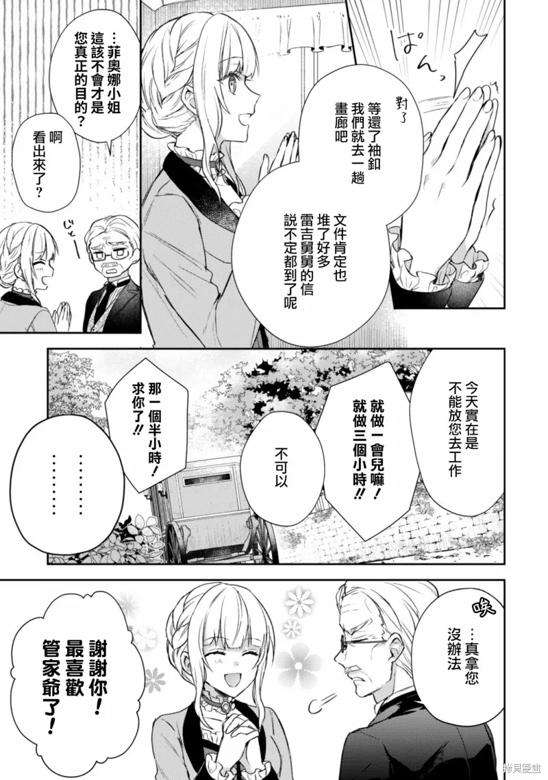 期间限定的命定恋人,第02话,第7张