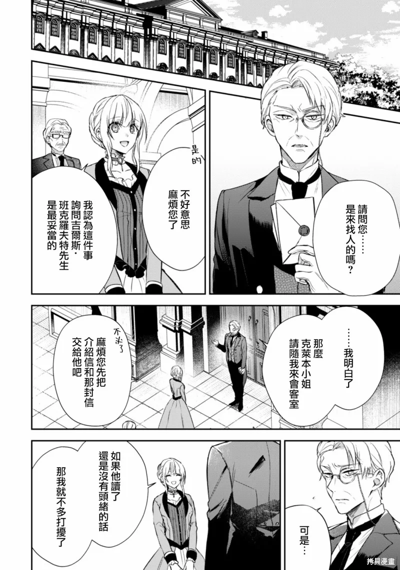 期间限定的命定恋人,第02话,第8张