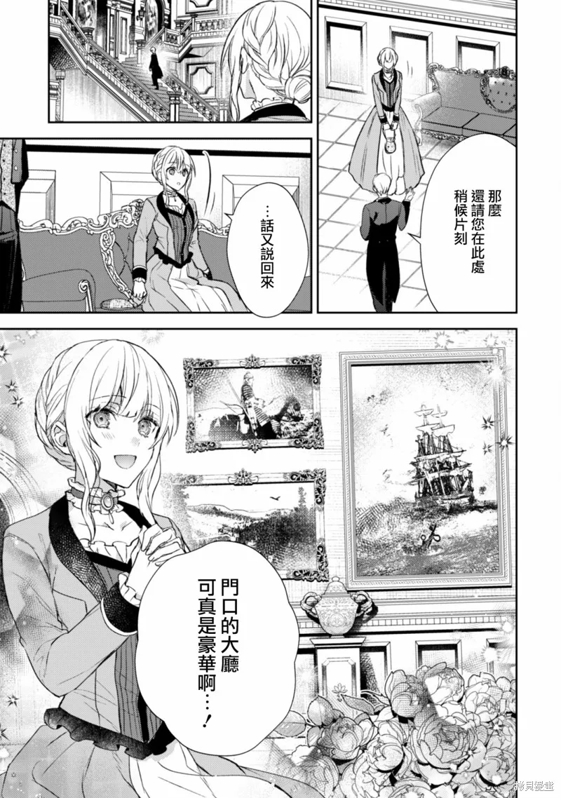 期间限定的命定恋人,第02话,第9张