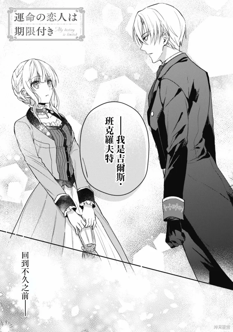 期间限定的命定恋人,第03话,第1张