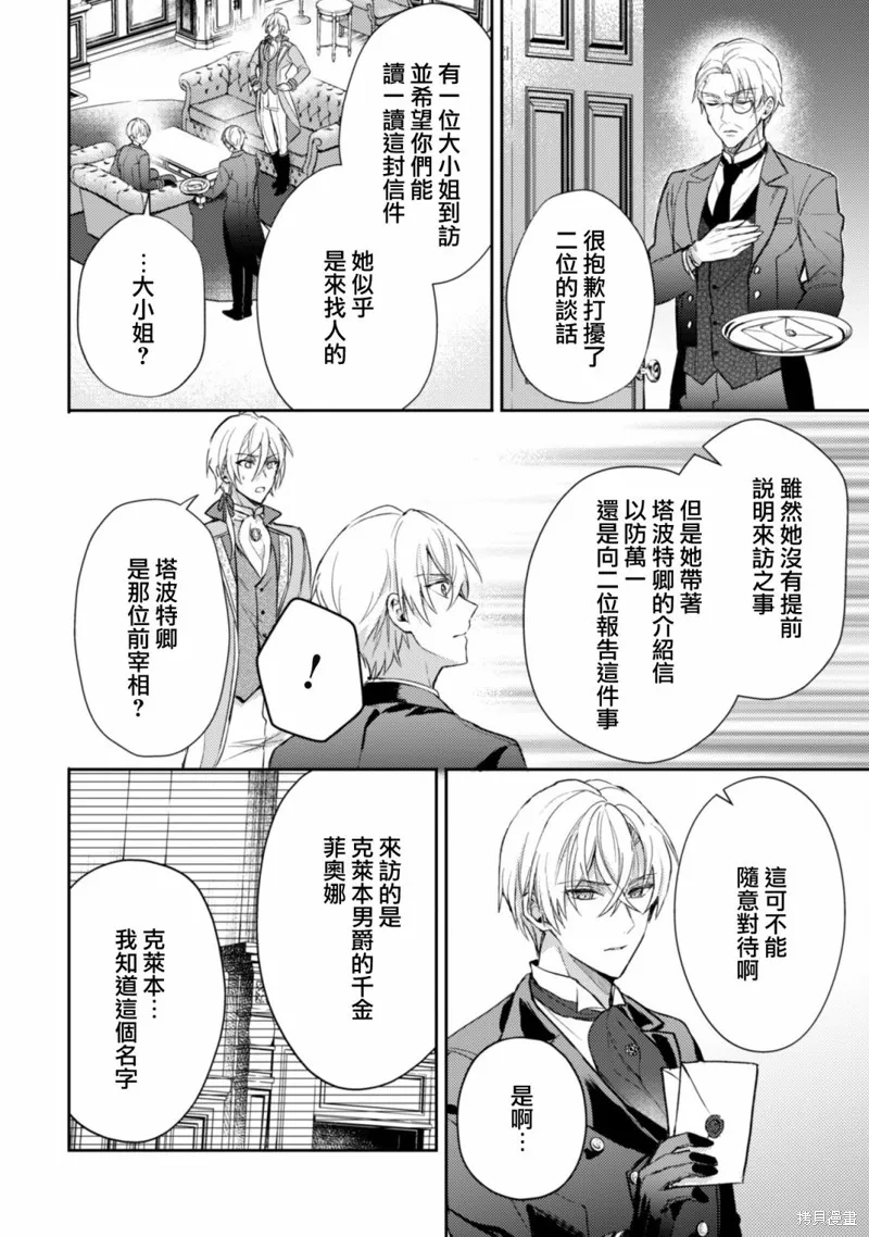 期间限定的命定恋人,第03话,第10张