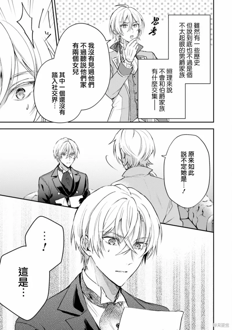 期间限定的命定恋人,第03话,第11张