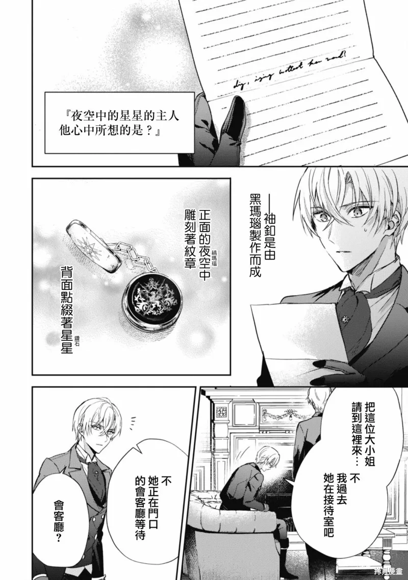 期间限定的命定恋人,第03话,第12张