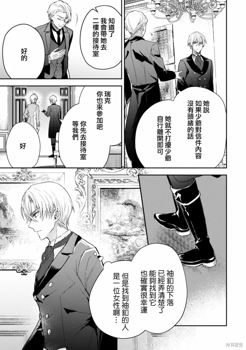 期间限定的命定恋人,第03话,第13张
